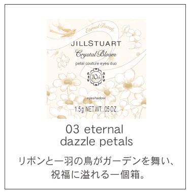 リボンと一羽の鳥がガーデンを舞い、祝福に溢れる一個箱。