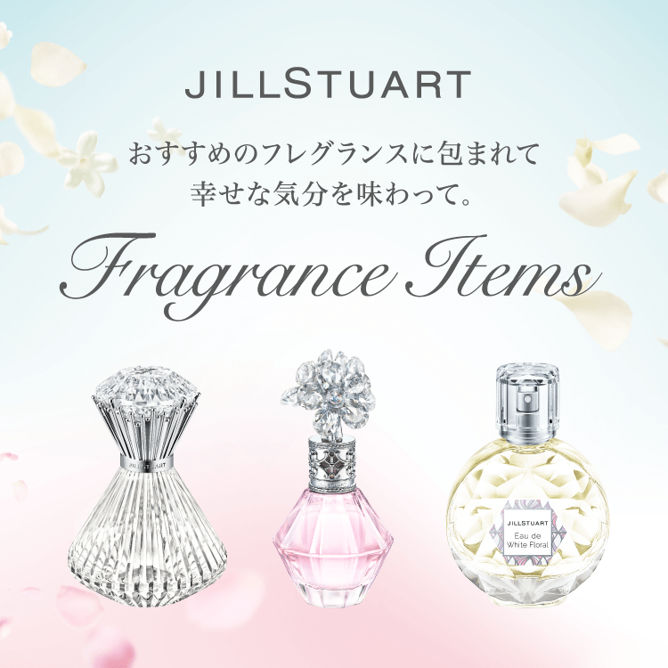 Fragrance Items｜PICKUP ITEM｜JILL STUART Beauty 公式オンラインショップ