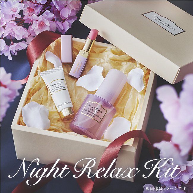 【公式オンラインショップ限定 / 送料無料 / 1月24日予約開始】Night Relax Kit