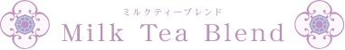 ミルクティーブレンド Milk Tea Blend